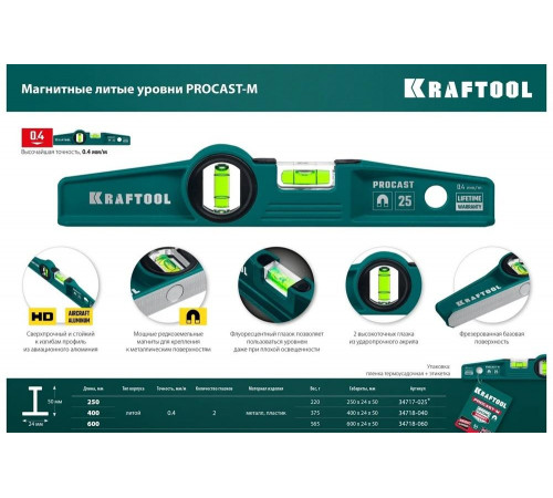 KRAFTOOL PROCAST-M 250 мм, Магнитный литой уровень (34717-025) KRAFTOOL PROCAST-M 250 мм, Магнитный литой уровень (34717-025)
