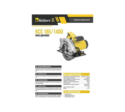Дисковая пила Kolner KCS 165/1400 8031000106 Дисковая пила Kolner KCS 165/1400 8031000106