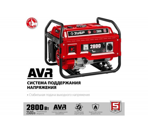 ЗУБР 2800 Вт, бензиновый генератор (СБ-2800) ЗУБР 2800 Вт, бензиновый генератор (СБ-2800)