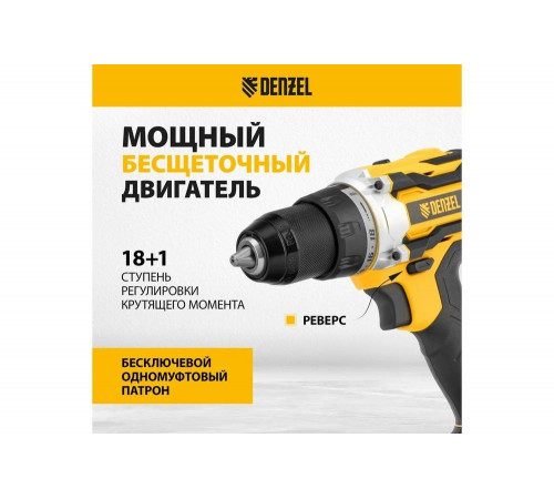 Дрель-шуруповерт аккумуляторная Denzel bldl-18-02 li-ion, 18 в 26140 Дрель-шуруповерт аккумуляторная Denzel bldl-18-02 li-ion, 18 в 26140
