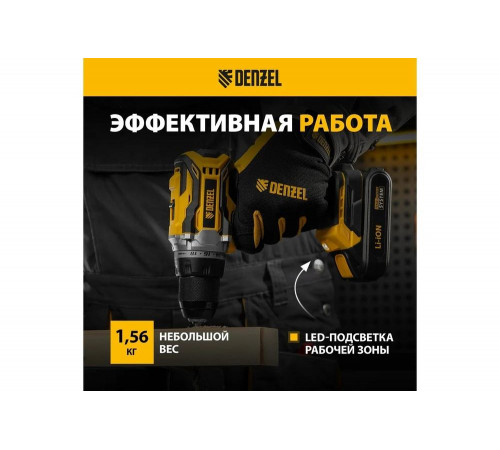 Дрель-шуруповерт аккумуляторная Denzel bldl-18-02 li-ion, 18 в 26140 Дрель-шуруповерт аккумуляторная Denzel bldl-18-02 li-ion, 18 в 26140