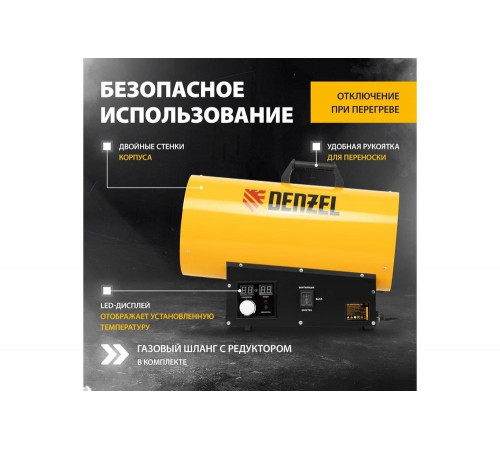 Газовая тепловая пушка Denzel ghg-15i, 15 квт, цифровой термостат, пропан-бутан 96478 Газовая тепловая пушка Denzel ghg-15i, 15 квт, цифровой термостат, пропан-бутан 96478