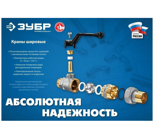 ЗУБР d=1/2" кран шаровой полнопроходной, ручка, "мама-мама" 51322-1/2 ЗУБР d=1/2" кран шаровой полнопроходной, ручка, "мама-мама" 51322-1/2