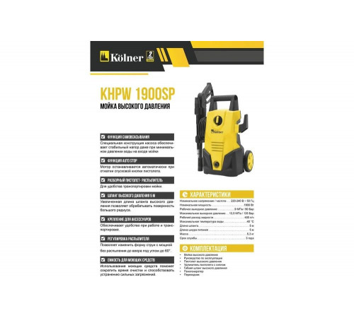 Мойка высокого давления Kolner KHPW1900SP 8140100176