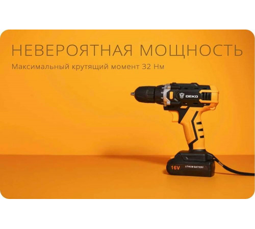 Аккумуляторная дрель DEKO  DKCD16FU-Li