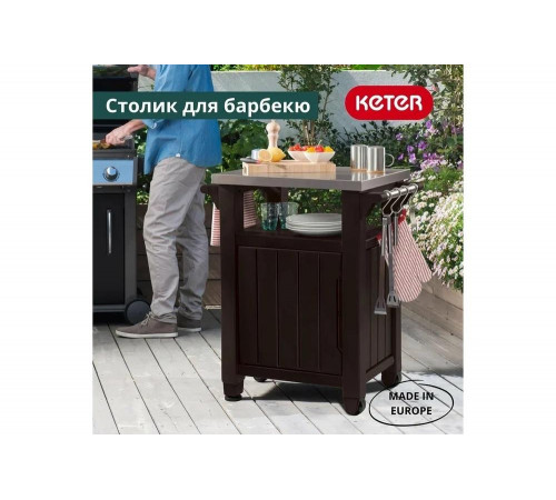 Столик для барбекю Keter UNITY 105 L коричневый 230410