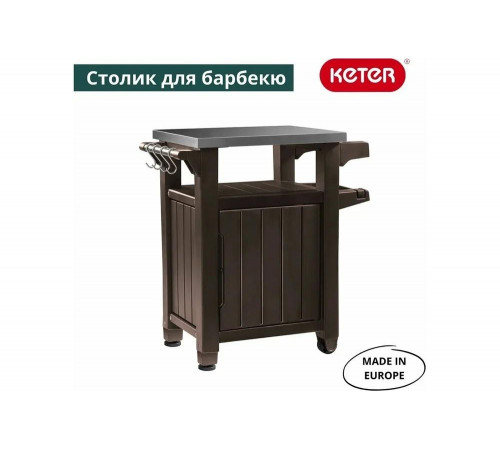Столик для барбекю Keter UNITY 105 L коричневый 230410
