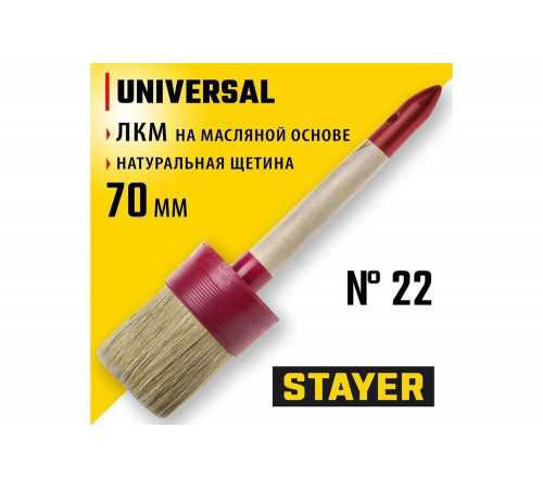 STAYER 70 мм, щетина натуральная, деревянная ручка, кисть малярная круглая 0141-70