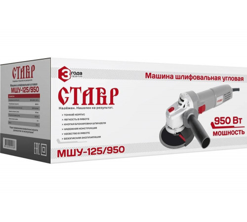 Шлифовальная угловая машина Ставр МШУ-125/950 9030700306