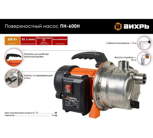 Поверхностный насос ВИХРЬ ПН-600Н
