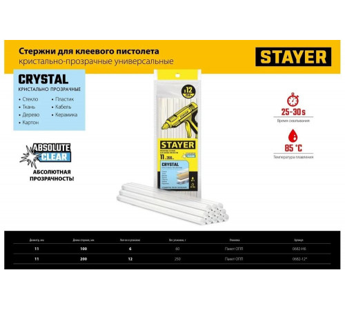 STAYER 6 шт, 11 х 100 мм, стержни клеевые для термоклеевых пистолетов 0682-H6 STAYER 6 шт, 11 х 100 мм, стержни клеевые для термоклеевых пистолетов 0682-H6
