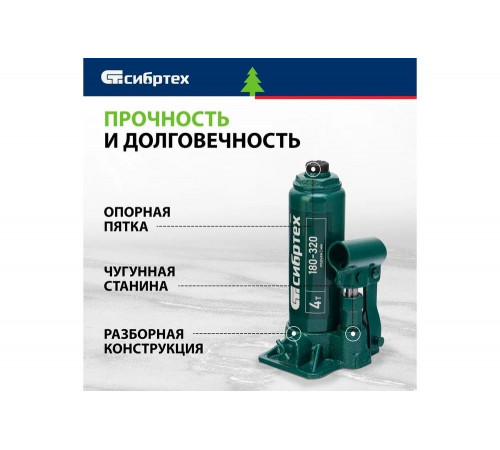 Домкрат гидравлический бутылочный СИБРТЕХ 4 т, 180-320 мм 50802