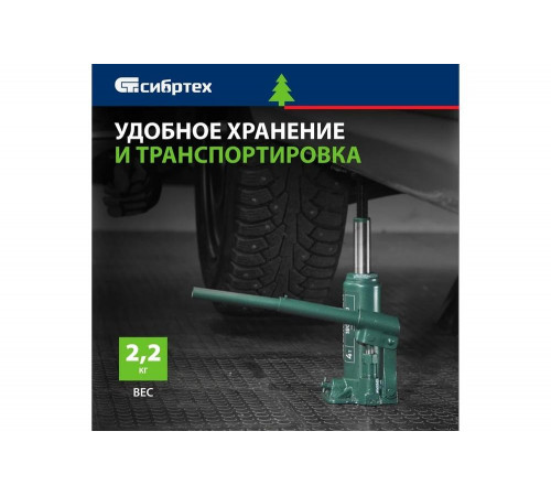 Домкрат гидравлический бутылочный СИБРТЕХ 4 т, 180-320 мм 50802