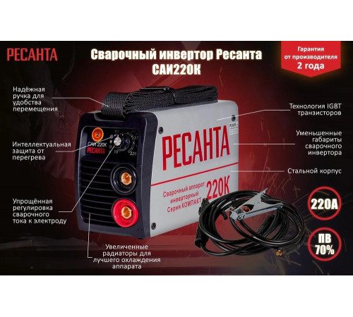Сварочный аппарат инверторный Ресанта САИ 220К (компакт) Сварочный аппарат инверторный Ресанта САИ 220К (компакт)