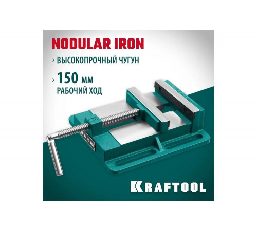 Станочные сверлильные тиски KRAFTOOL 150 мм 32715-150