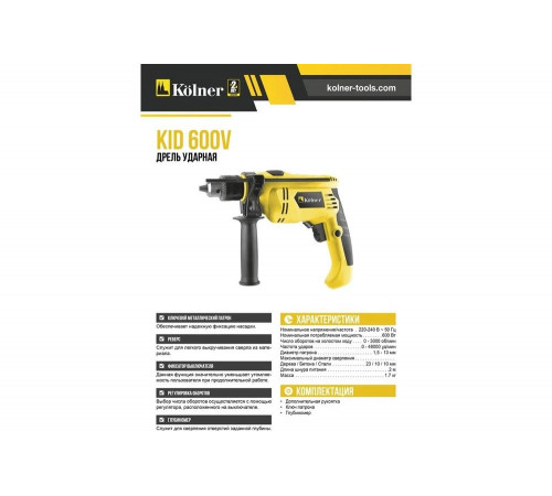 Ударная дрель Kolner KID 600V 8030100326 Ударная дрель Kolner KID 600V 8030100326