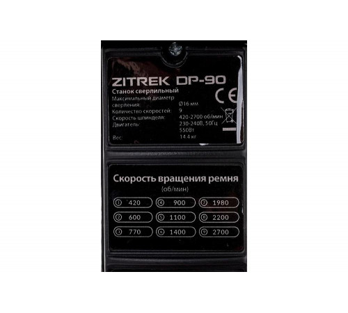 Сверлильный станок Zitrek DP-90