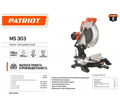 Торцовочная пила PATRIOT MS 303 190301903 Торцовочная пила PATRIOT MS 303 190301903