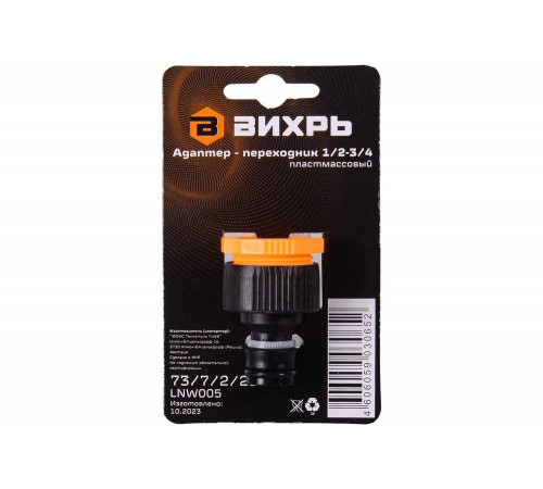 Адаптер переходник 1/2"-3/4" Вихрь 73/7/2/21 Адаптер переходник 1/2"-3/4" Вихрь 73/7/2/21