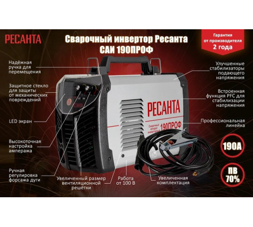 Сварочный аппарат инверторный Ресанта САИ 190 ПРОФ Сварочный аппарат инверторный Ресанта САИ 190 ПРОФ