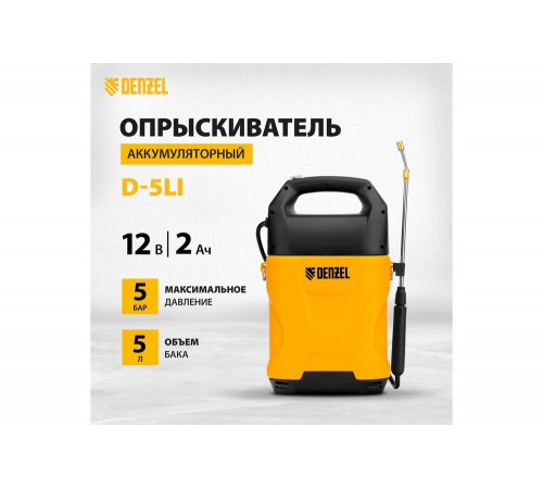 Аккумуляторный опрыскиватель Denzel D-5LI - лучший выбор для вашего сада