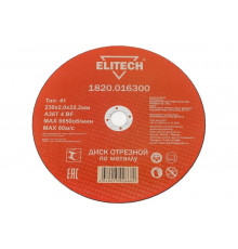 Диск отрезной по металлу 230х22,2 мм Elitech 1820.016300