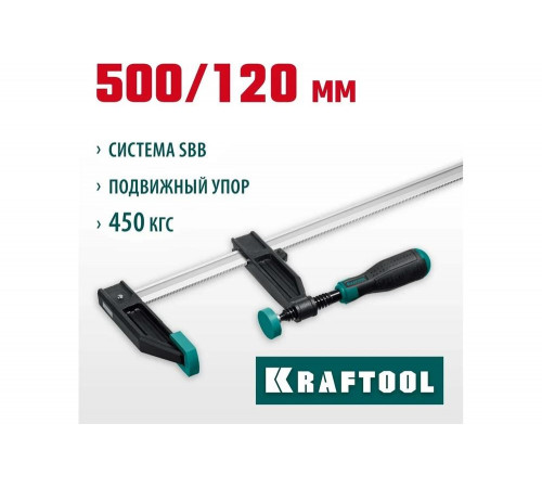 KRAFTOOL XF-500/120 120х500 мм, Струбцина F (32011-120-500) KRAFTOOL XF-500/120 120х500 мм, Струбцина F (32011-120-500)