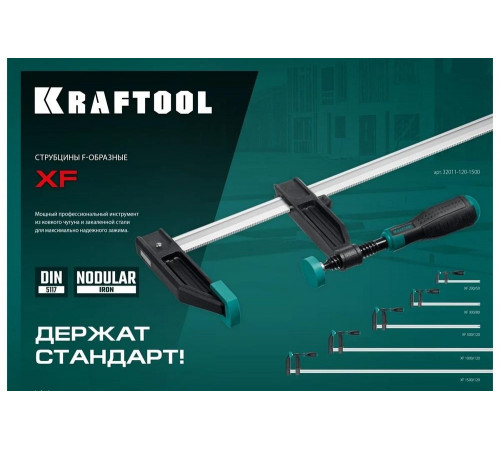 KRAFTOOL XF-500/120 120х500 мм, Струбцина F (32011-120-500) KRAFTOOL XF-500/120 120х500 мм, Струбцина F (32011-120-500)