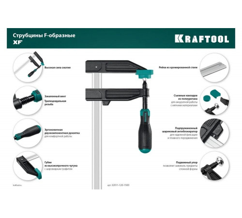 KRAFTOOL XF-500/120 120х500 мм, Струбцина F (32011-120-500) KRAFTOOL XF-500/120 120х500 мм, Струбцина F (32011-120-500)