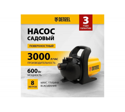 Садовый поверхностный насос Denzel GP600 Садовый поверхностный насос Denzel GP600