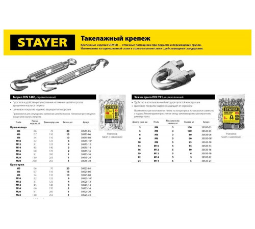 STAYER М20, 1 шт., талреп DIN 1480, крюк-крюк 30525-20 Master