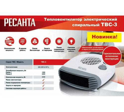 Тепловентилятор Ресанта ТВС-3 67/2/12 Тепловентилятор Ресанта ТВС-3 67/2/12