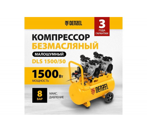 Компрессор DENZEL DLS 1500/50, 1500 Вт, 2х750, 50 л, 260 л/мин// Denzel Компрессор DENZEL DLS 1500/50, 1500 Вт, 2х750, 50 л, 260 л/мин// Denzel