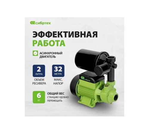 Насосная станция СИБРТЕХ нс400-ч, 400 Вт, напор 32 м, 2100 л/ч, ресивер 2 л 97246