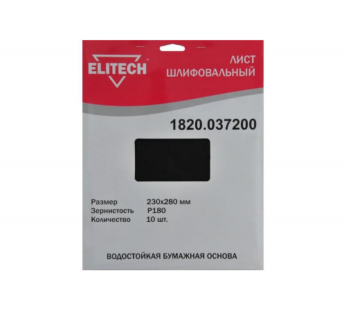 Лист шлифовальный (10 шт; 230х280 мм; P180) Elitech 1820.037200