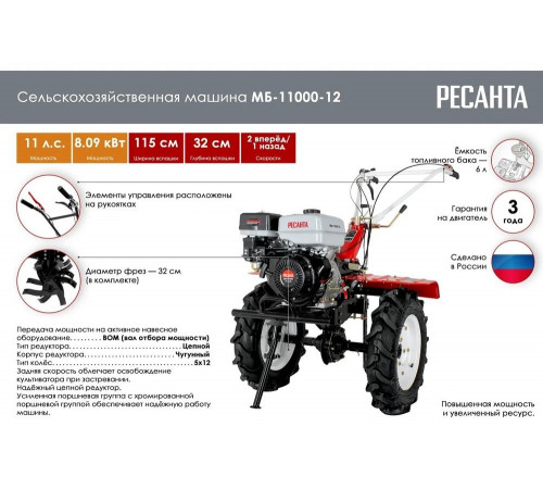 Сельскохозяйственная машина Ресанта МБ-11000P-12 Сельскохозяйственная машина Ресанта МБ-11000P-12