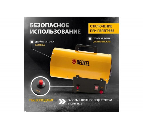 Тепловая пушка Denzel GHG-10: эффективное отопление для помещений Тепловая пушка Denzel GHG-10: эффективное отопление для помещений
