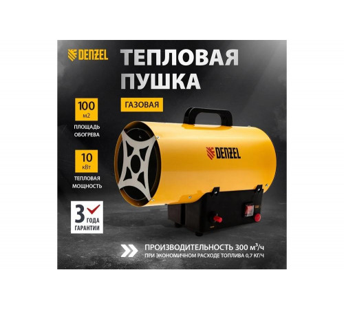 Тепловая пушка Denzel GHG-10: эффективное отопление для помещений Тепловая пушка Denzel GHG-10: эффективное отопление для помещений