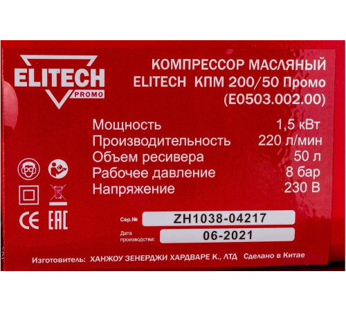 Компрессор Elitech КПМ 200/50 Промо Компрессор Elitech КПМ 200/50 Промо