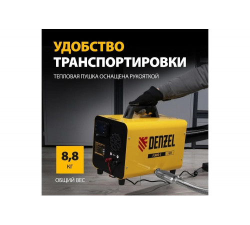 Дизельная тепловая портативная пушка Denzel flame-5, 5 кВт, 300 м3/ч, непрямой нагрев, цифровой термостат 96495 Дизельная тепловая портативная пушка Denzel flame-5, 5 кВт, 300 м3/ч, непрямой нагрев, цифровой термостат 96495