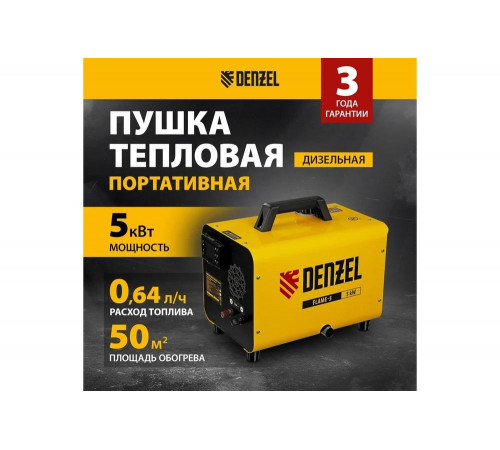Дизельная тепловая портативная пушка Denzel flame-5, 5 кВт, 300 м3/ч, непрямой нагрев, цифровой термостат 96495 Дизельная тепловая портативная пушка Denzel flame-5, 5 кВт, 300 м3/ч, непрямой нагрев, цифровой термостат 96495