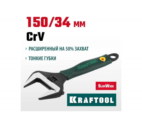 KRAFTOOL 150/34 мм, Cr-V, ключ разводной, SlimWide 27258-15 KRAFTOOL 150/34 мм, Cr-V, ключ разводной, SlimWide 27258-15