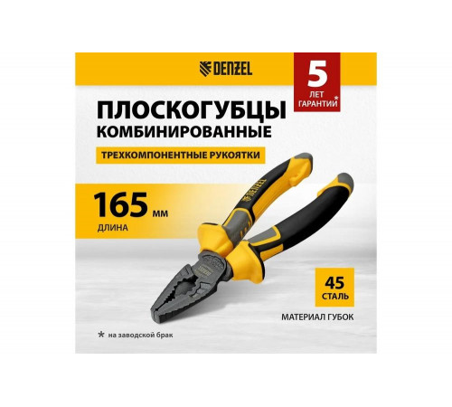 Плоскогубцы комбинированные Denzel 165 мм, трехкомпонентные рукоятки 17080 Плоскогубцы комбинированные Denzel 165 мм, трехкомпонентные рукоятки 17080