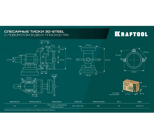 KRAFTOOL 150 мм, тиски слесарные с поворотом в двух плоскостях на 360° 32704-150