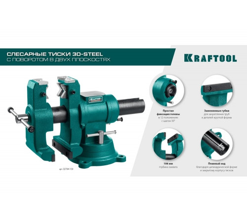 KRAFTOOL 150 мм, тиски слесарные с поворотом в двух плоскостях на 360° 32704-150 KRAFTOOL 150 мм, тиски слесарные с поворотом в двух плоскостях на 360° 32704-150