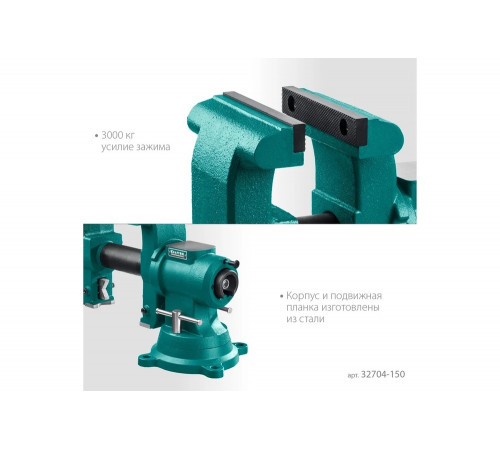 KRAFTOOL 150 мм, тиски слесарные с поворотом в двух плоскостях на 360° 32704-150 KRAFTOOL 150 мм, тиски слесарные с поворотом в двух плоскостях на 360° 32704-150