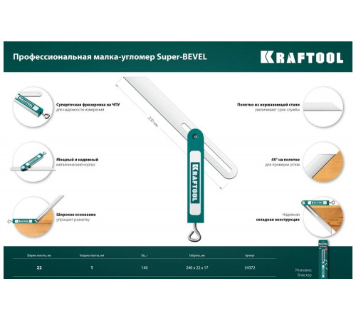 Kraftool 200 мм, малка-угломер Super-BEVEL 34372 Kraftool 200 мм, малка-угломер Super-BEVEL 34372