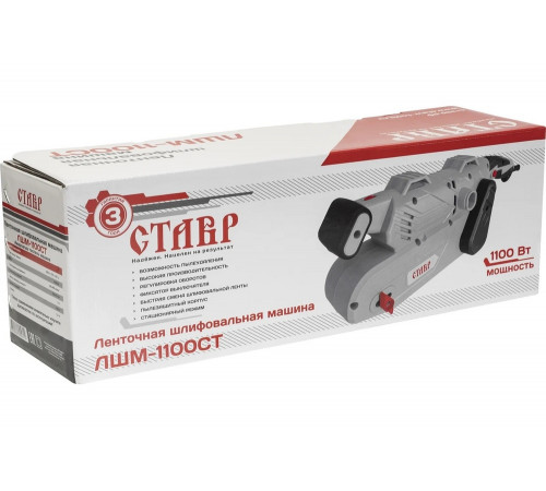 Ленточная шлифовальная машина Ставр ЛШМ-1100 СТ 9030700376
