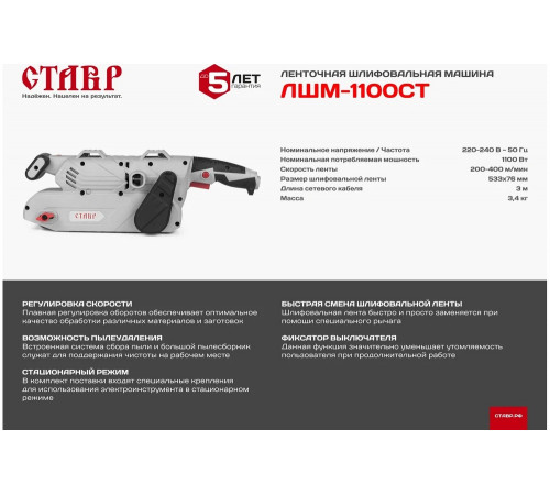 Ленточная шлифовальная машина Ставр ЛШМ-1100 СТ 9030700376