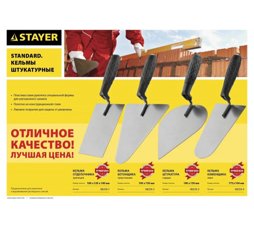 STAYER 190 x 150 мм, пластмассовая ручка, кельма бетонщика 08250-2 STAYER 190 x 150 мм, пластмассовая ручка, кельма бетонщика 08250-2
